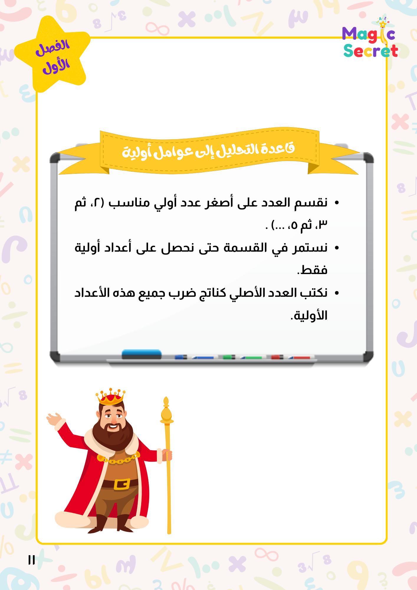 ملحق “شريك التعليمي”  في رياضيات الصف السادس