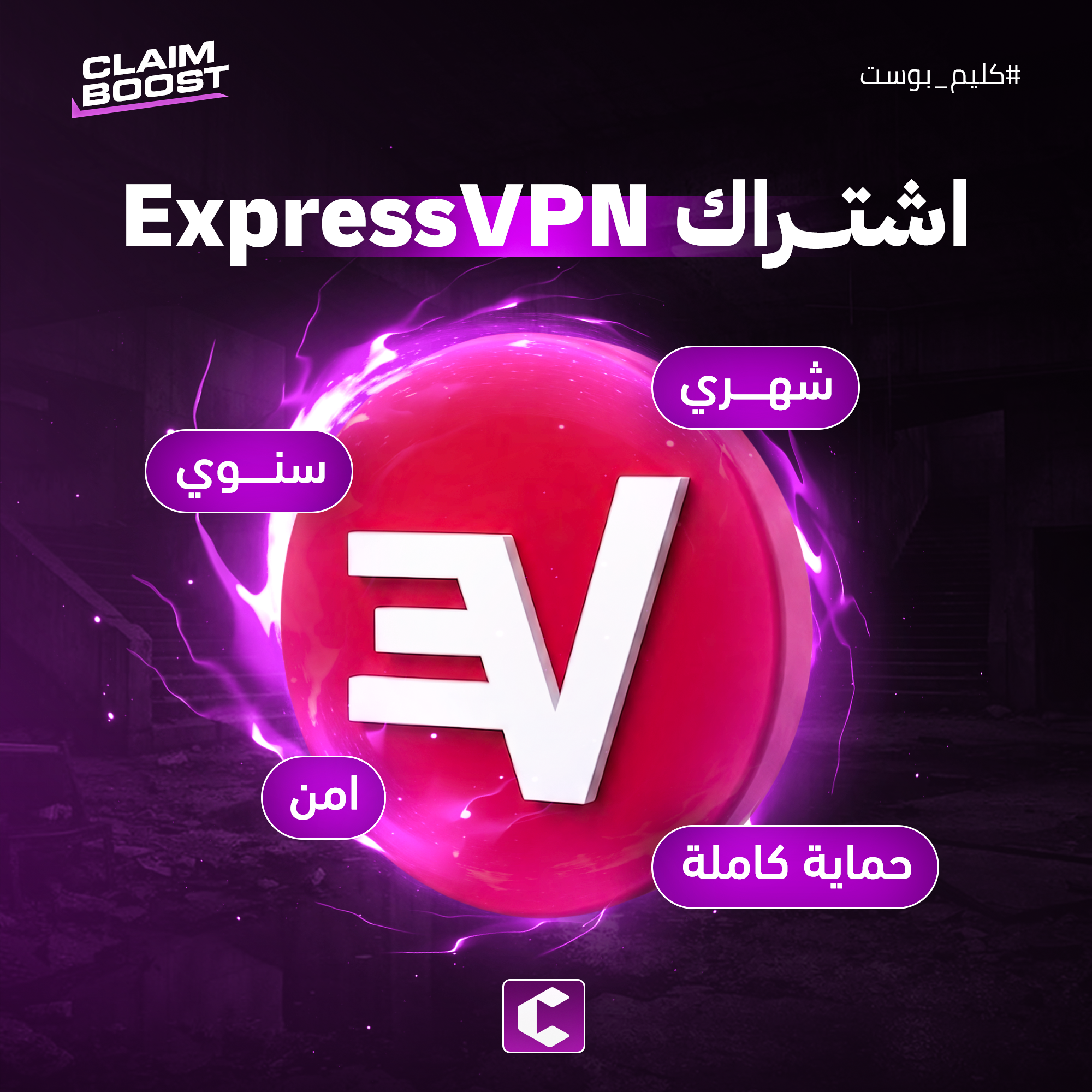 في بي ان اكسبرس | ExpressVPN