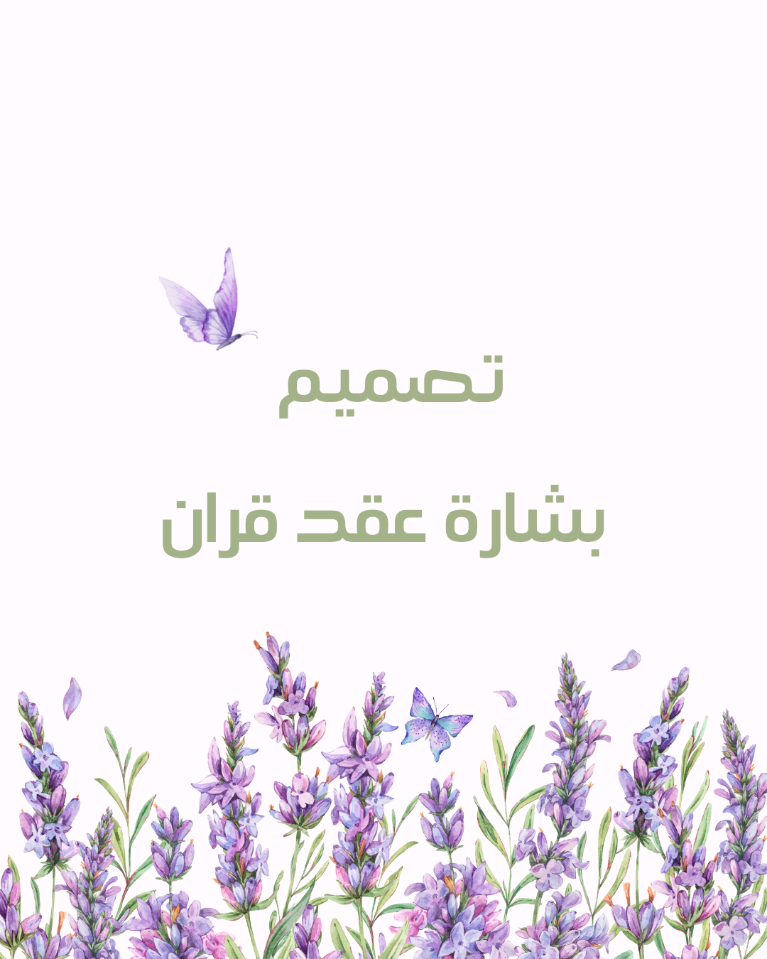 تصميم بشارة عقد قران