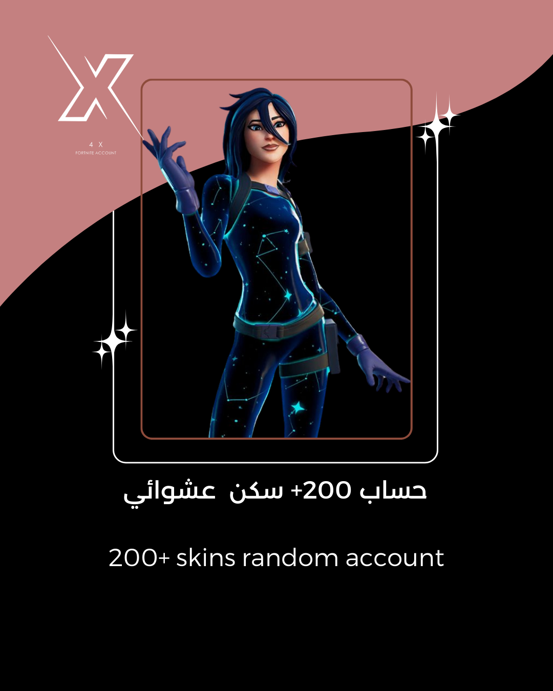 حساب 200+ سكن( عشوائي ) وصول كامل،  200+skins Account (Random) Full Access,