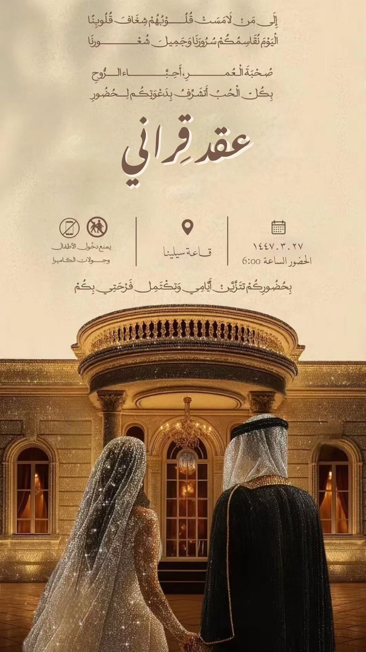 تهنئة عقد قِران 🤍