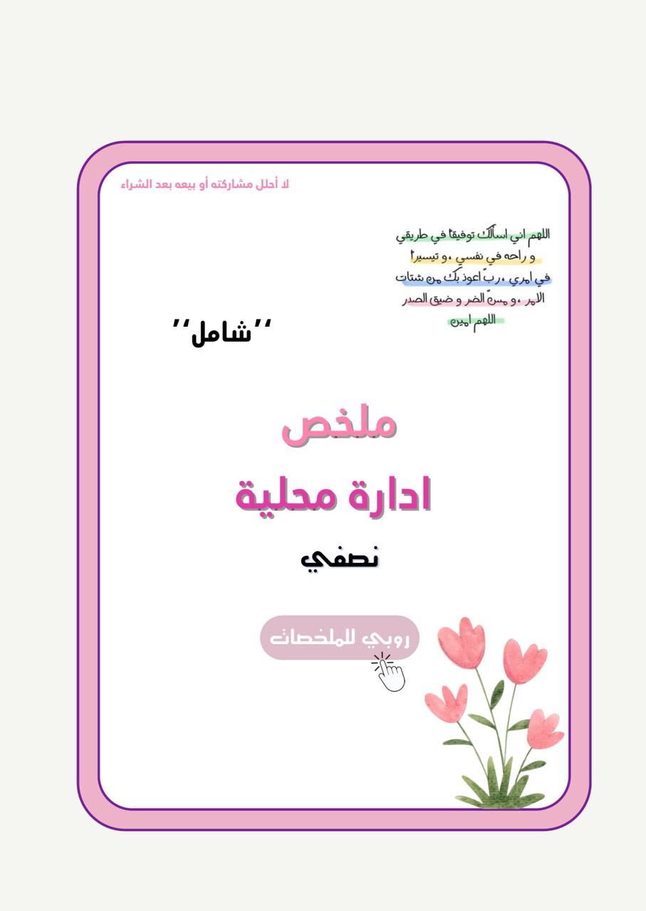 ملخص ميد الإدارة العامة