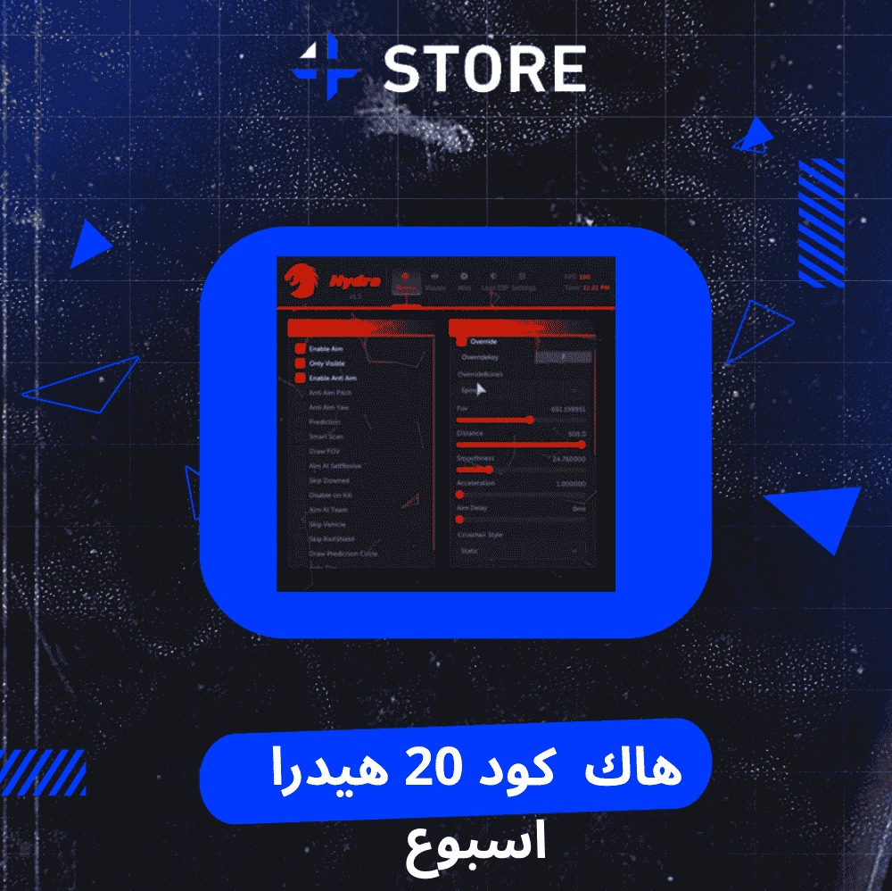 هاك كود 20 ( هيدرا ) اسبوع