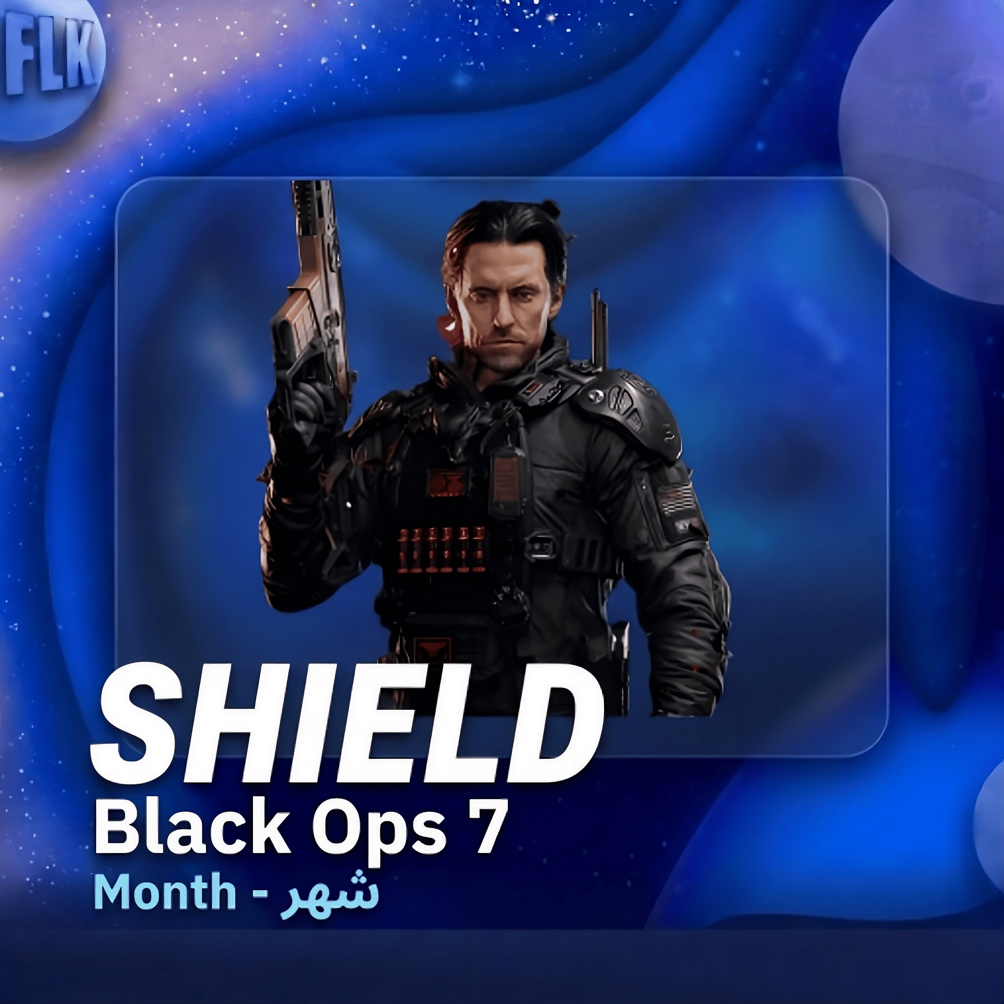 Shield - شهر