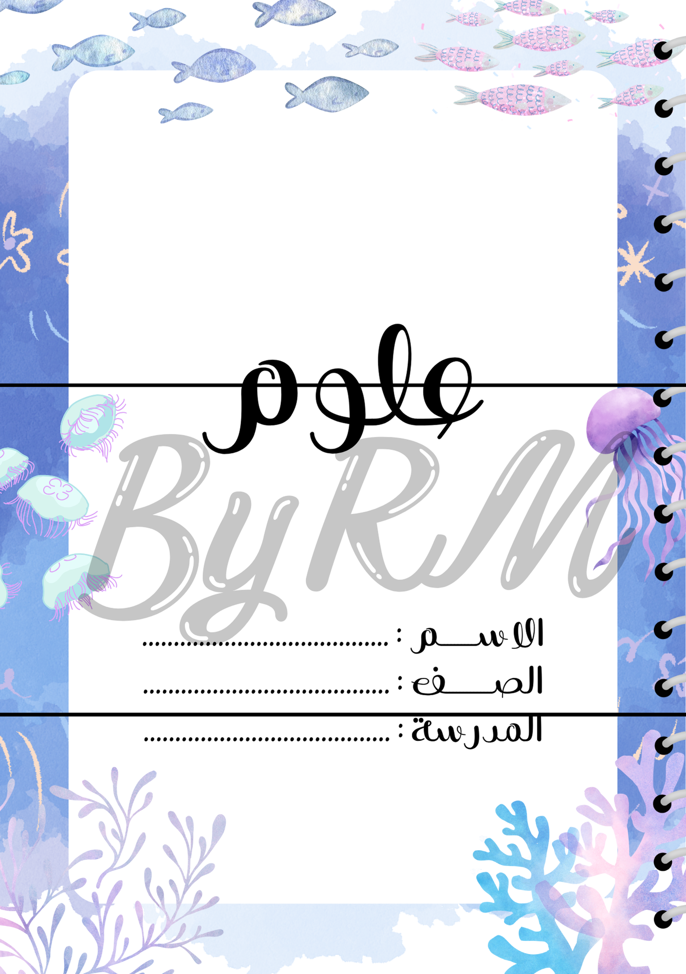 دفتر علوم ٥٠ صفحة وجه وظهر