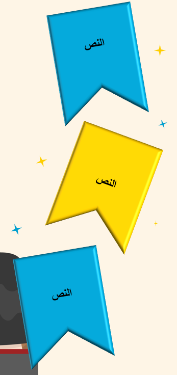 قالب إنفوجرافيك "فصلي يتألق" | بوربوينت تعليمي بتصميم مرح و6 خانات تفاعلية