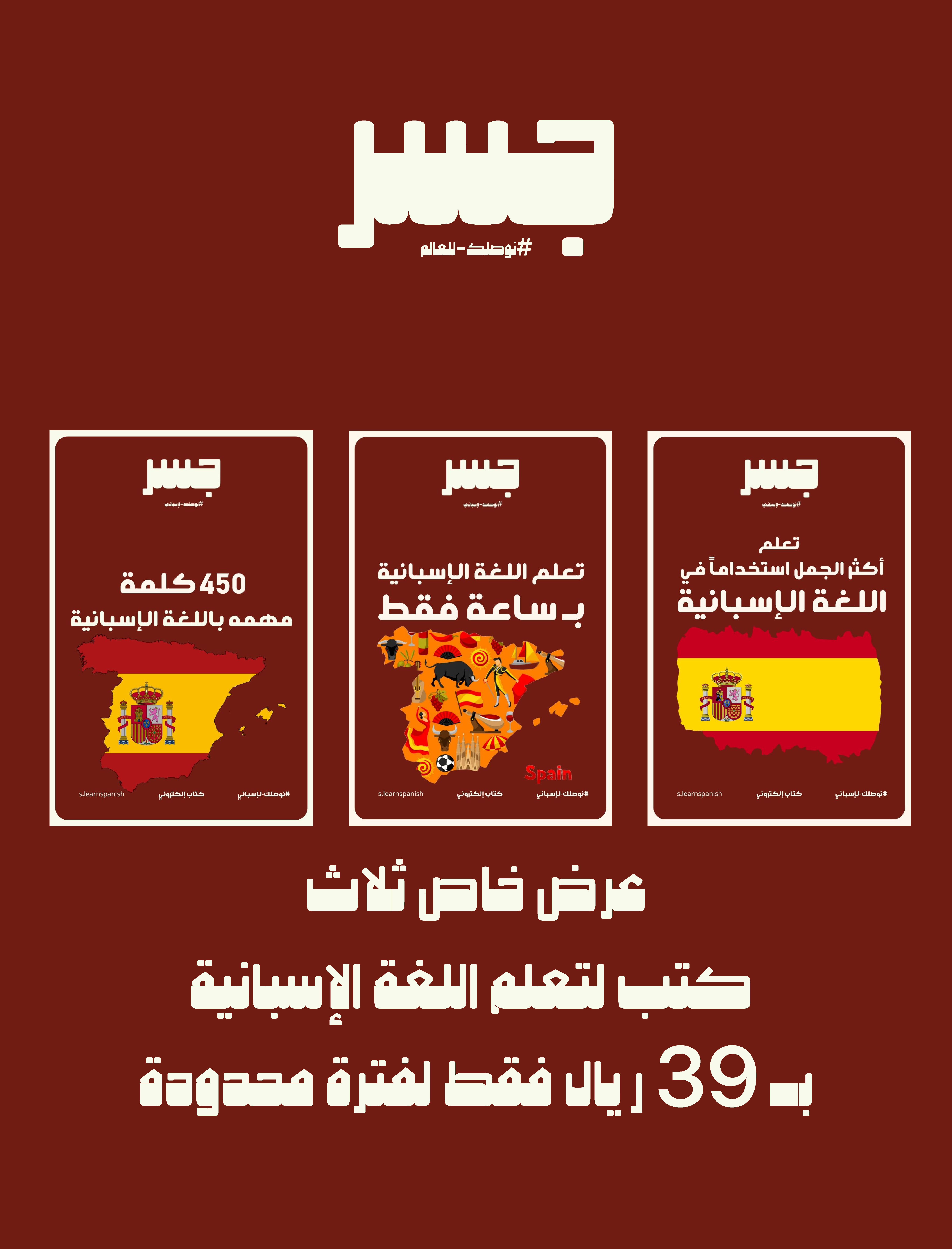 3 كتب لتعلم اللغة الإسبانية.PDF