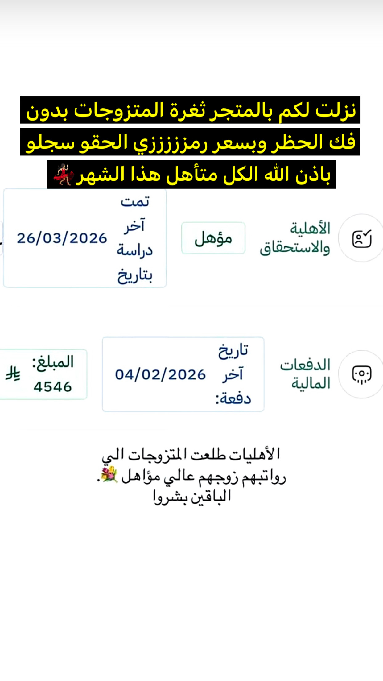 تسجيل في ثغرت المتزوجين بالضمان الاجتماعي 😍❣️❣️❣️