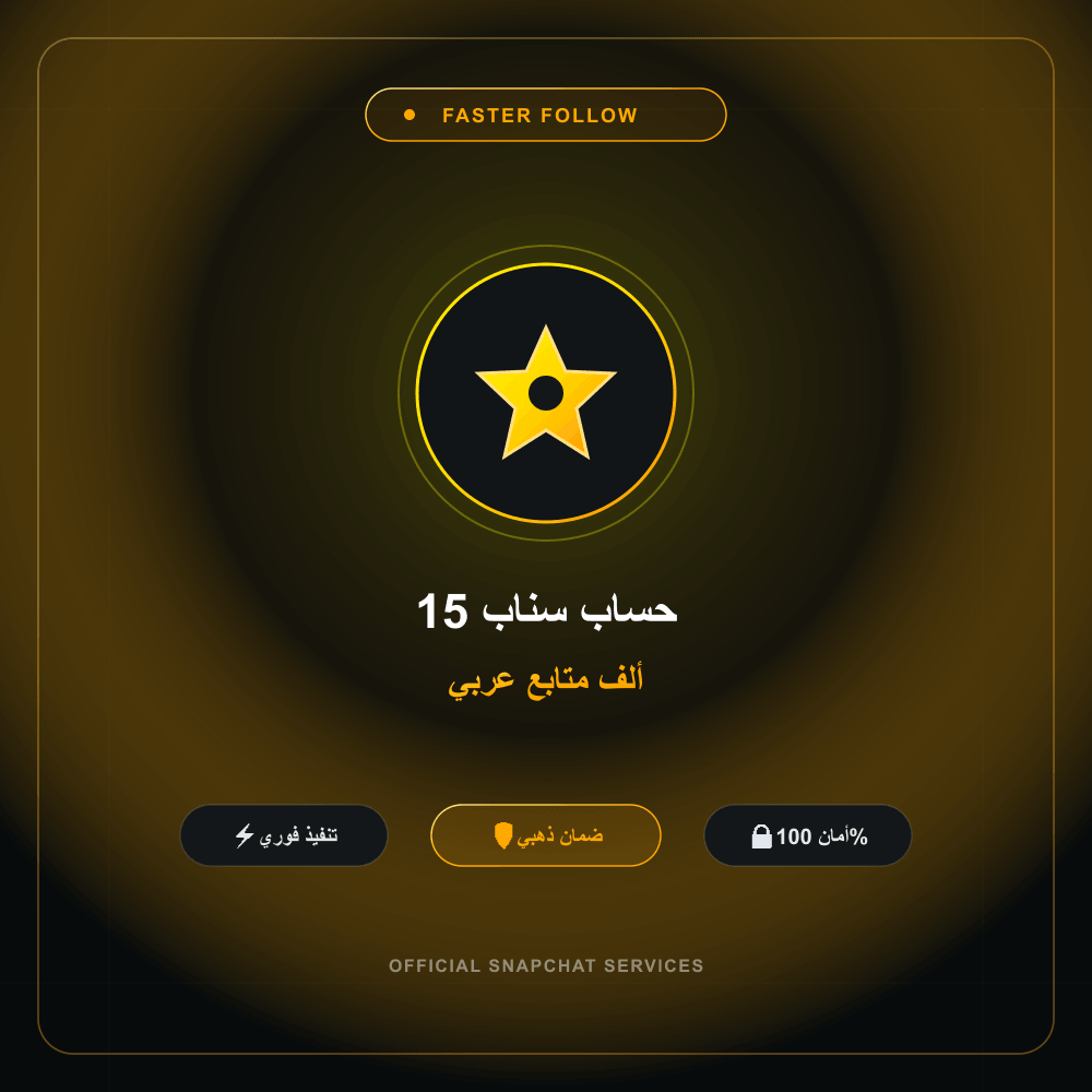 حساب سناب 15 ألف متابع عربي
