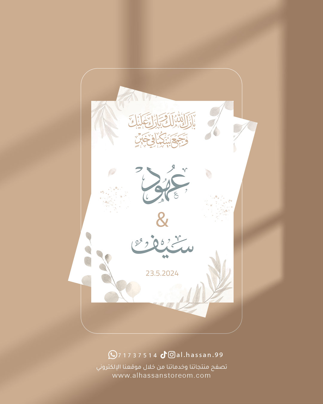 تصميم دعوات افراح