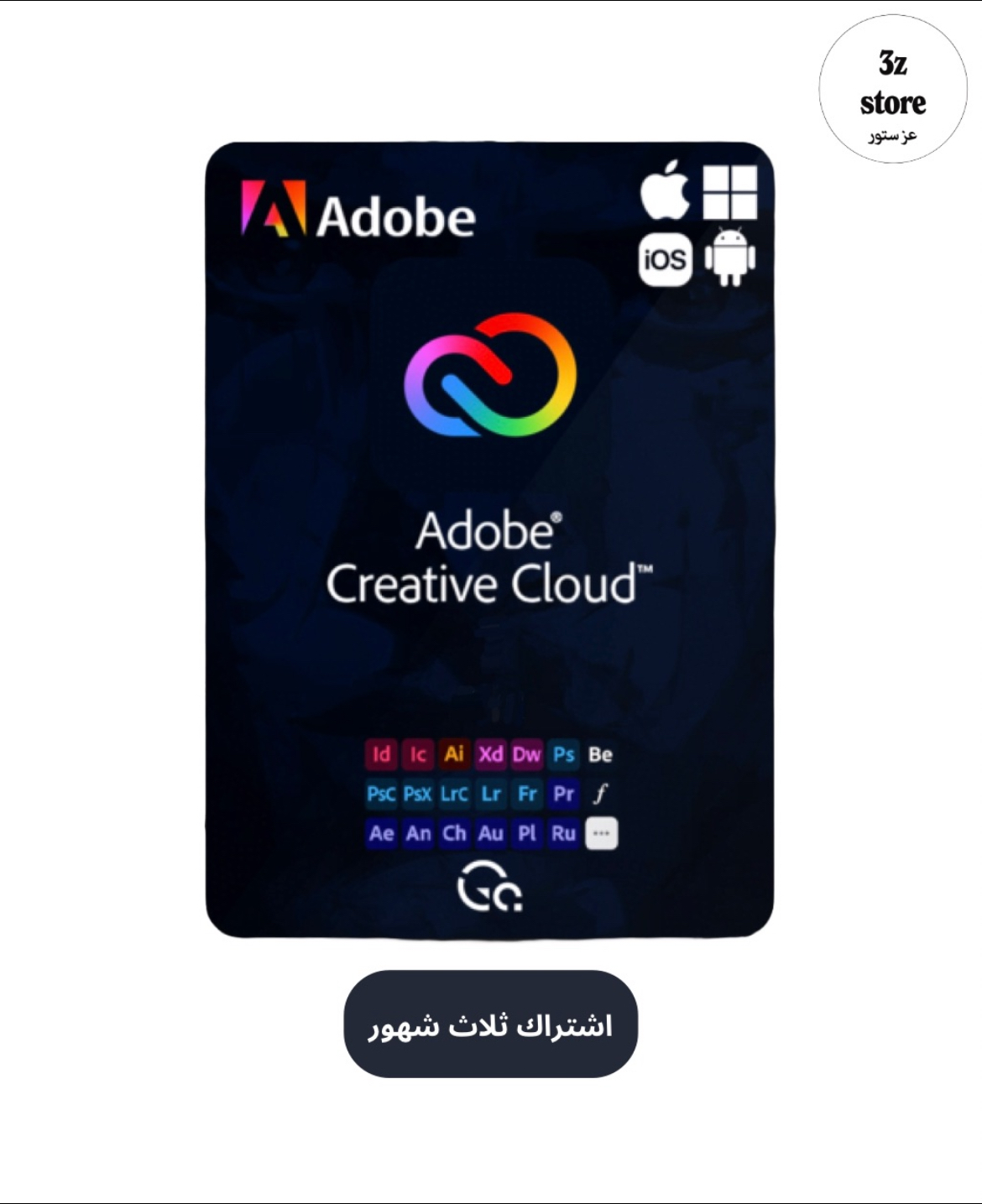 اشتراك ادوبي كريتيف كلاود 3 شهور كاملة