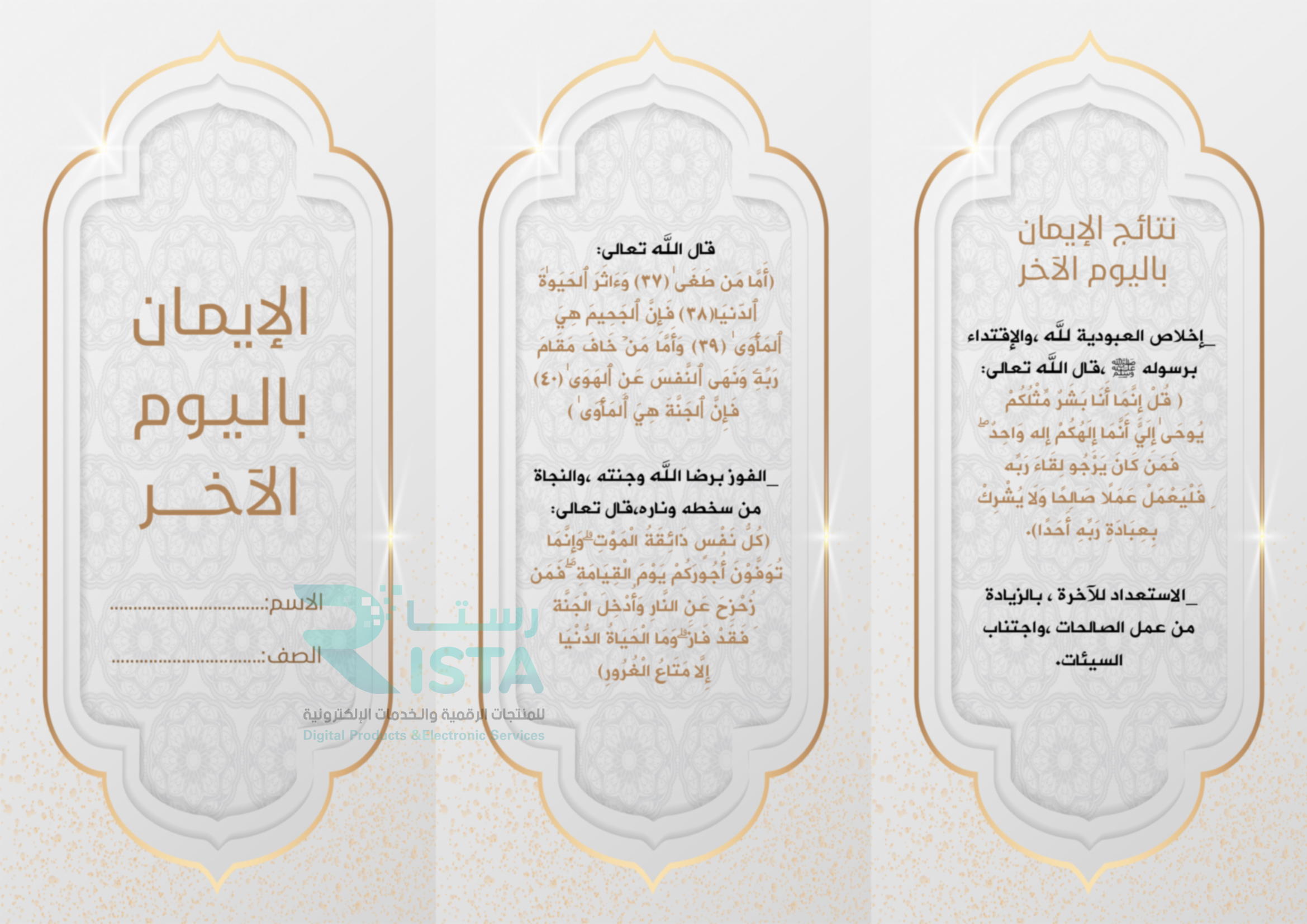 مطوية الإيمان باليوم الآخر دراسات إسلامية السادس الإبتدائي  الفصل الدراسي الثاني