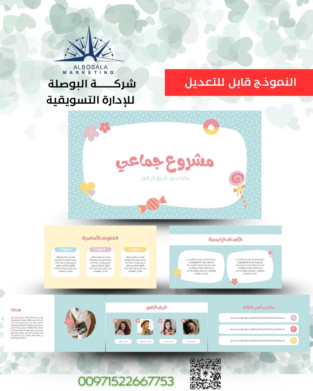 قالب جاهز -  مشروع للزهرات