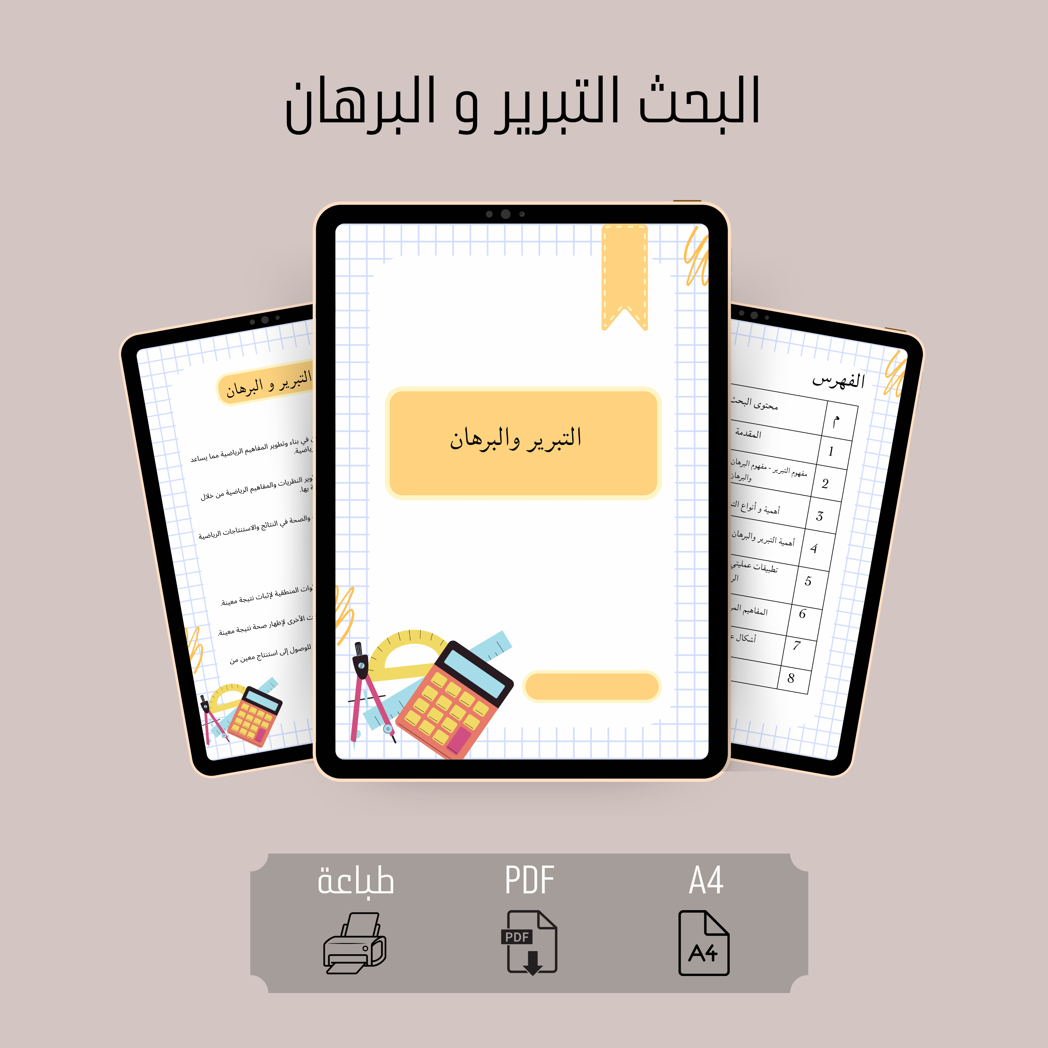 البحث التبرير و البرهان