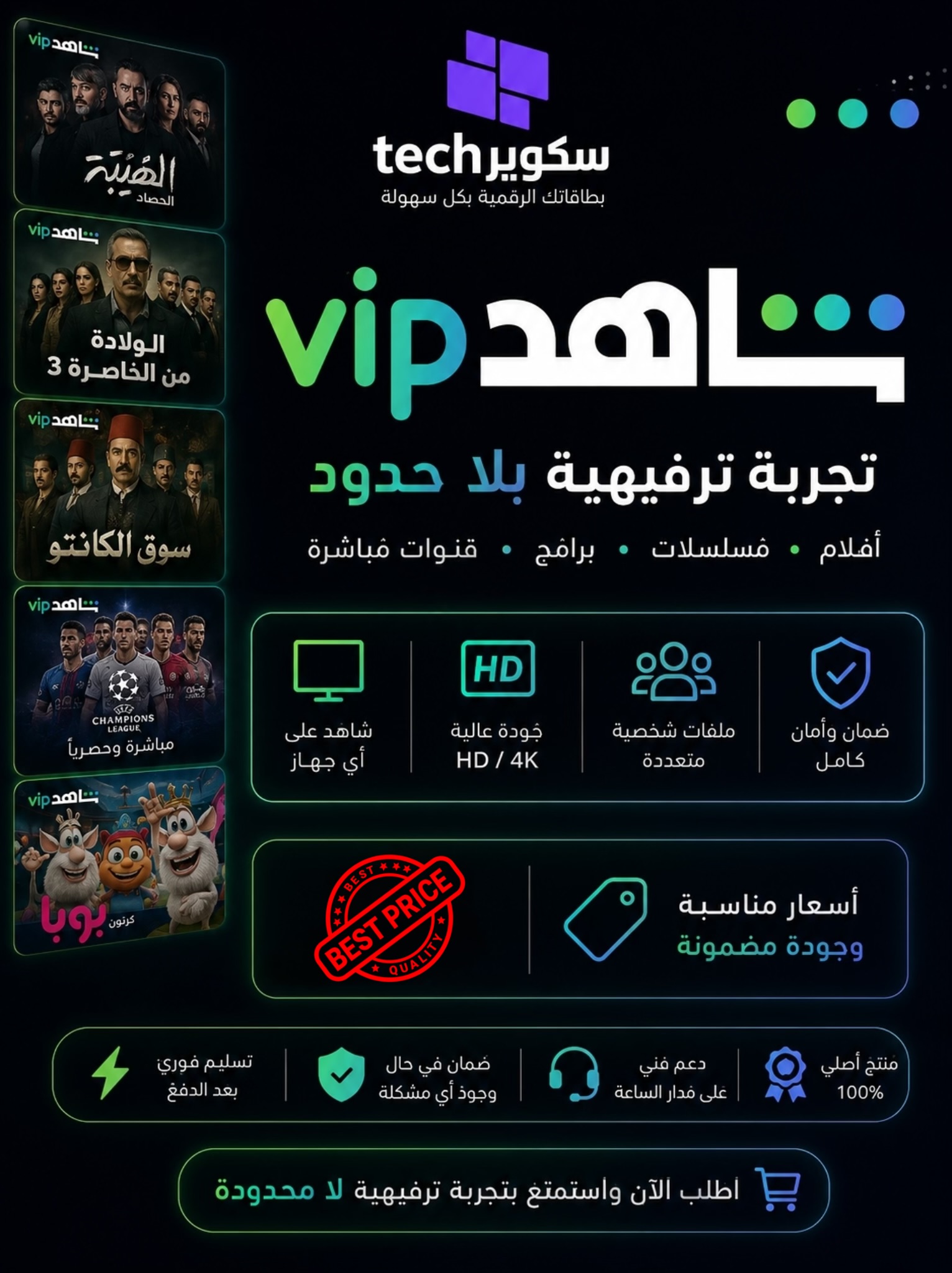 شاهد VIP