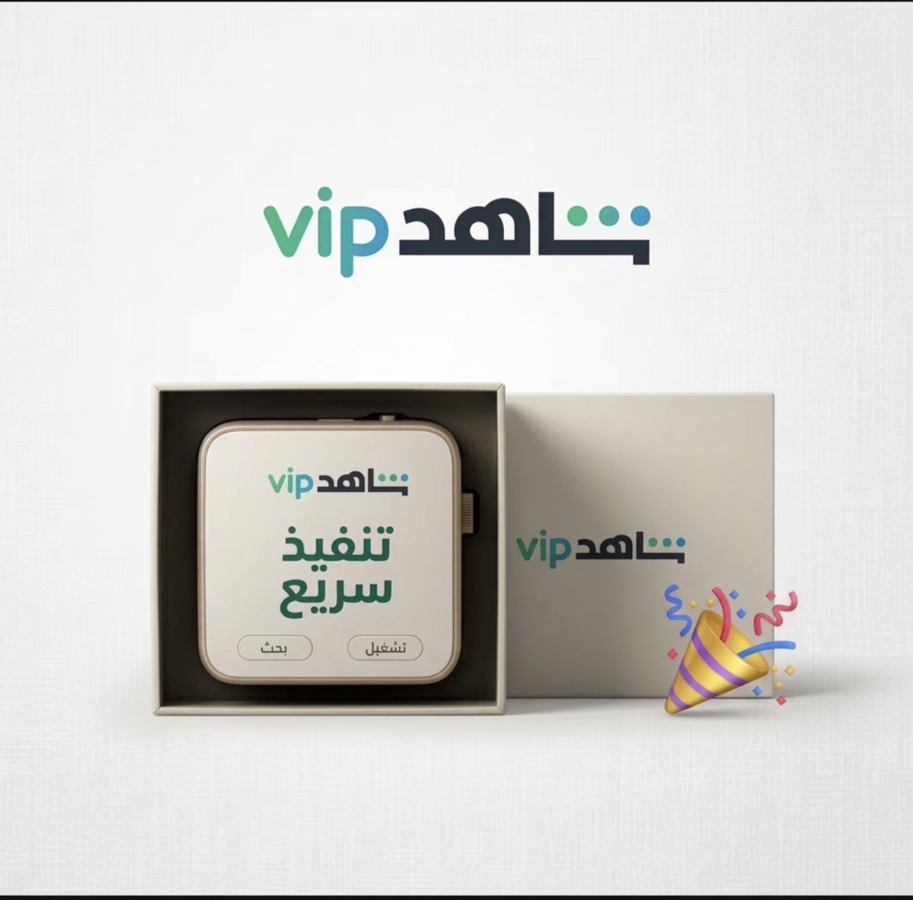 اشتراك شاهد سنة خاص على ايميلك
