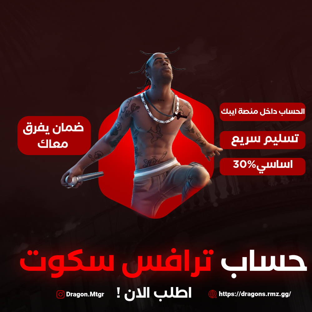 حساب ترافيس سكوت