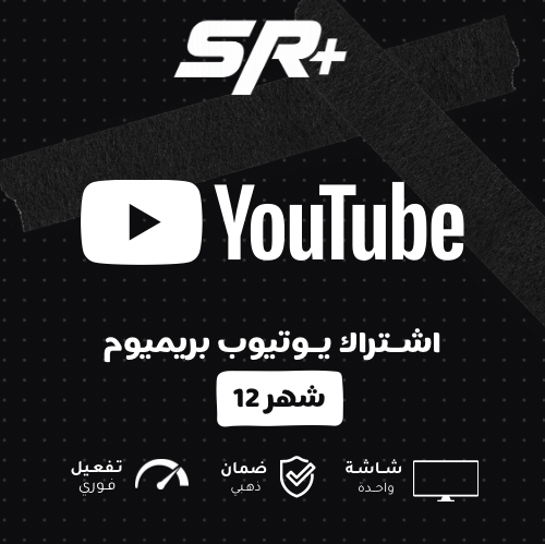 يوتيوب بريميوم — سـنـة