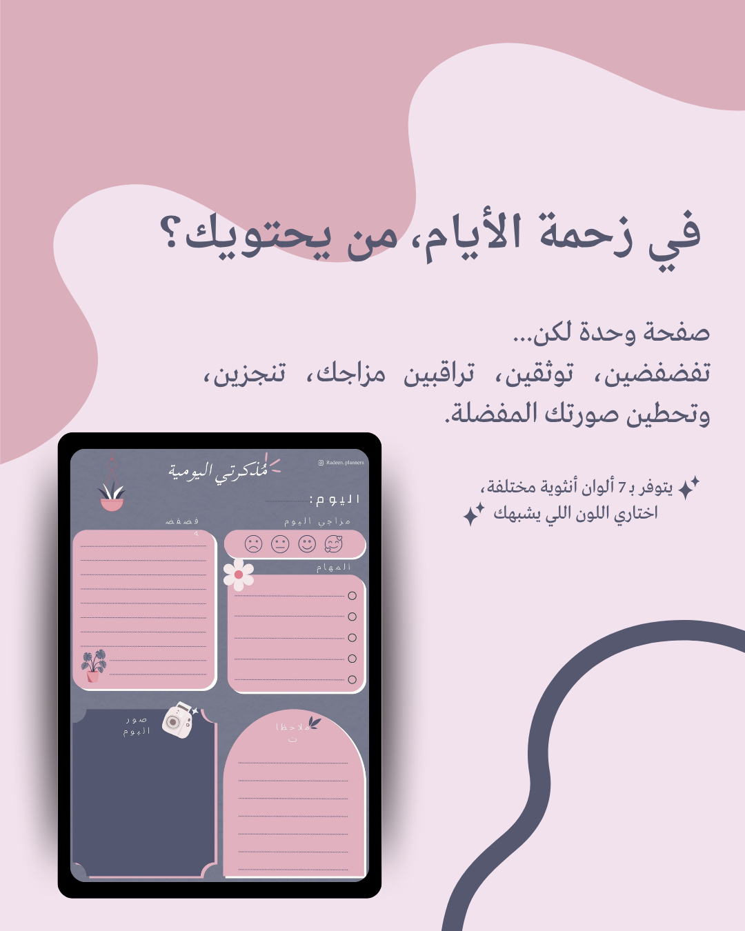 مذكرة يومية بألوان لطيفة وجذابة