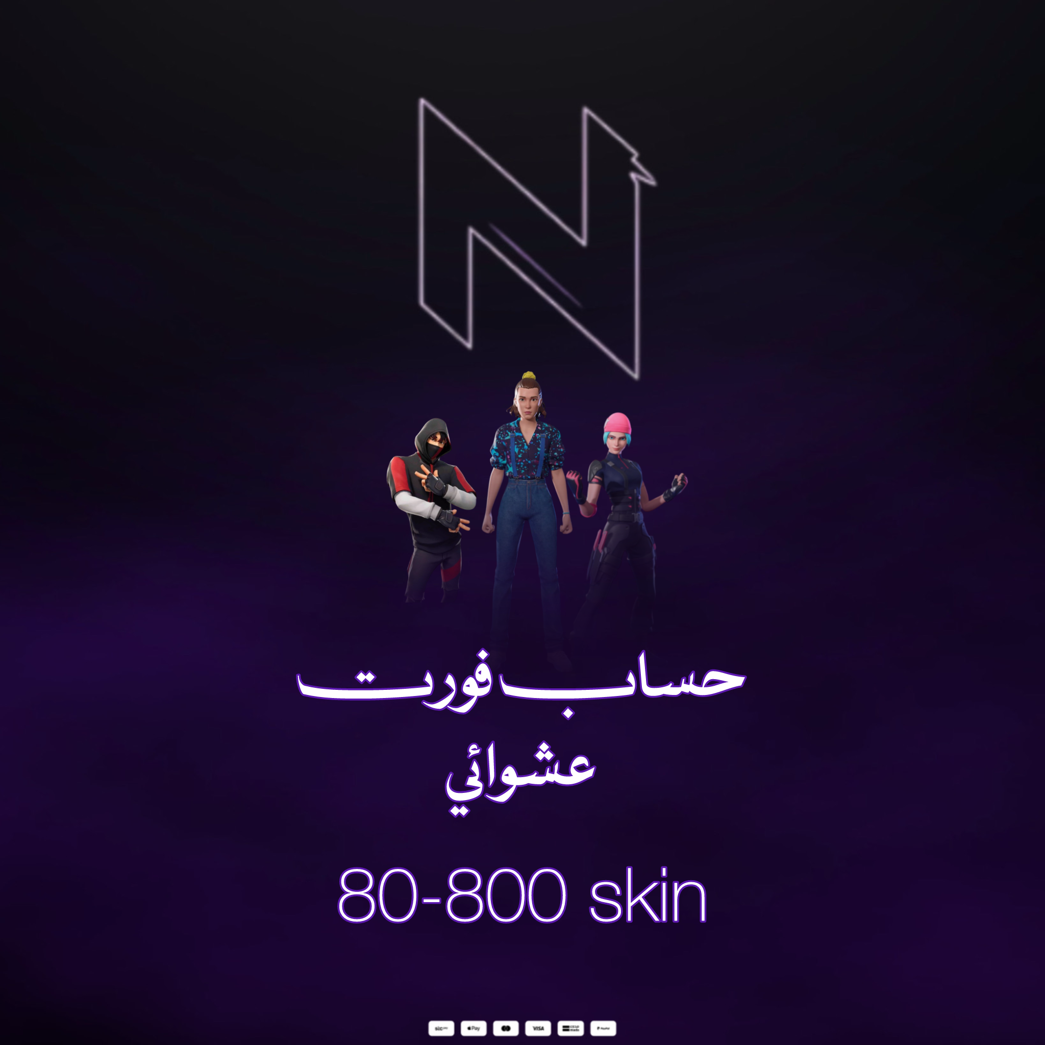 حساب فورت عشوائي 80-800 سكن