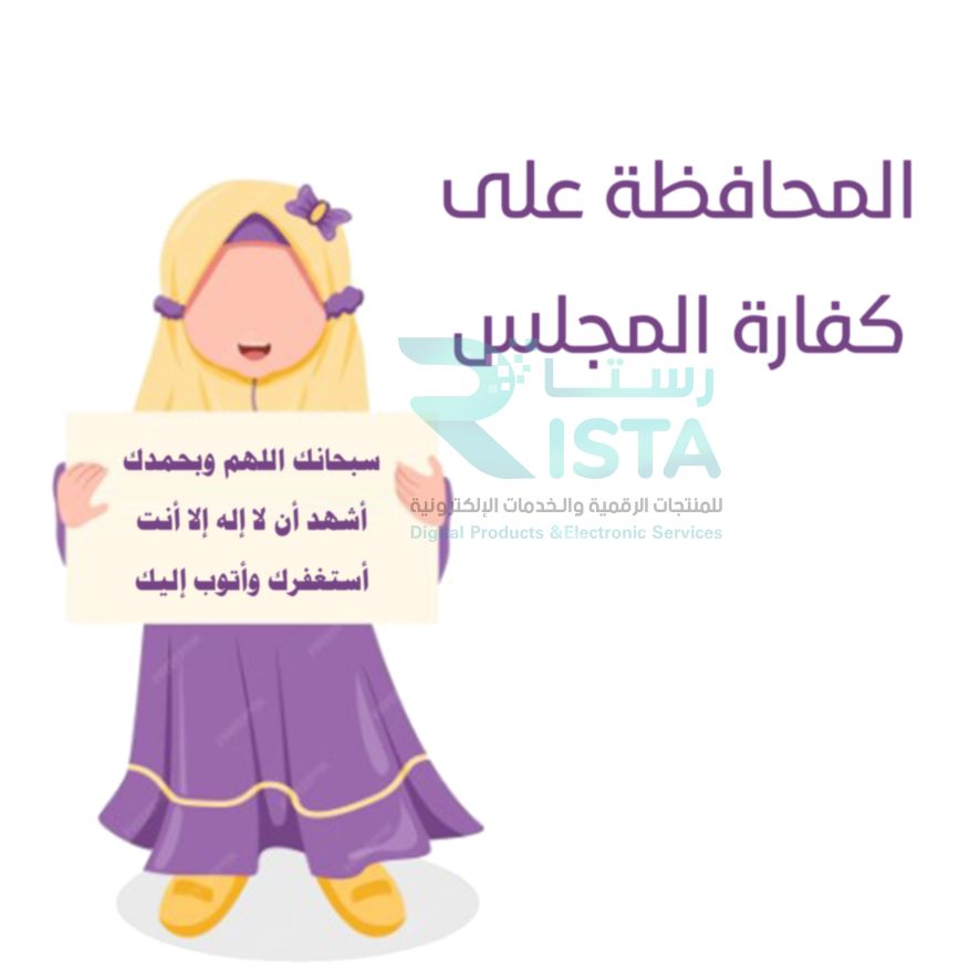 مطوية آداب المجالس ٢ دراسات إسلامية الثالث الإبتدائي  الفصل الدراسي الثاني