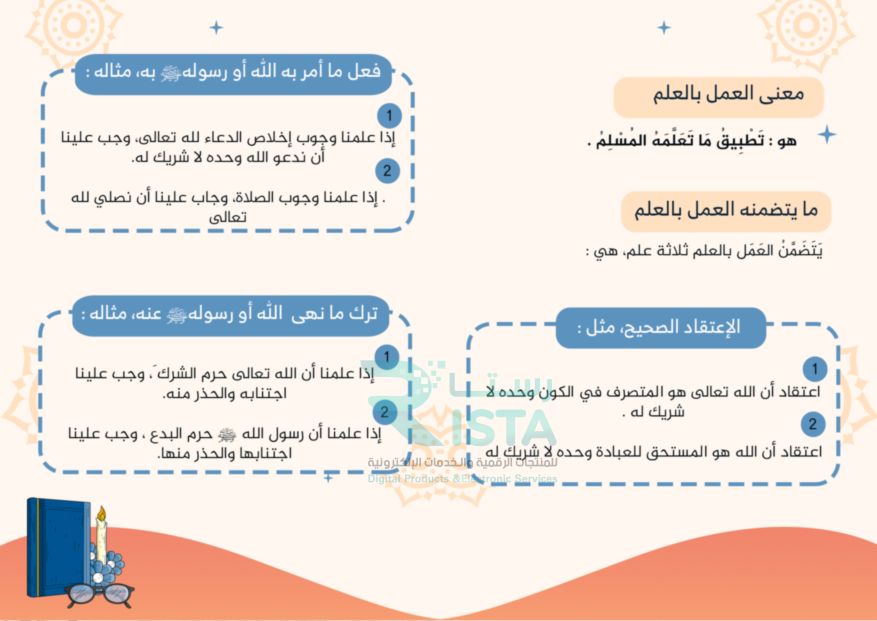 مطوية العمل بالعلم الشرعي دراسات إسلامية الخامس الإبتدائي  الفصل الدراسي الأول