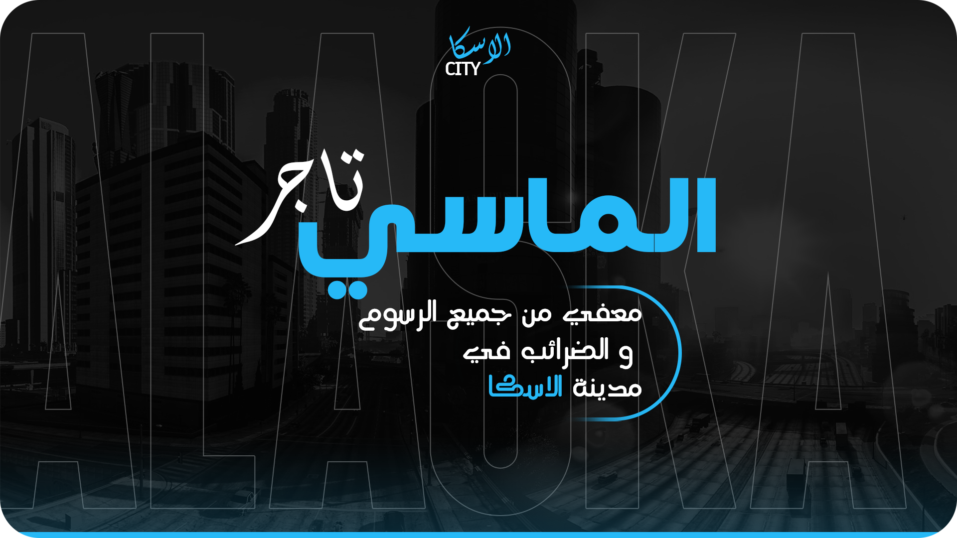 راعي  الماسي