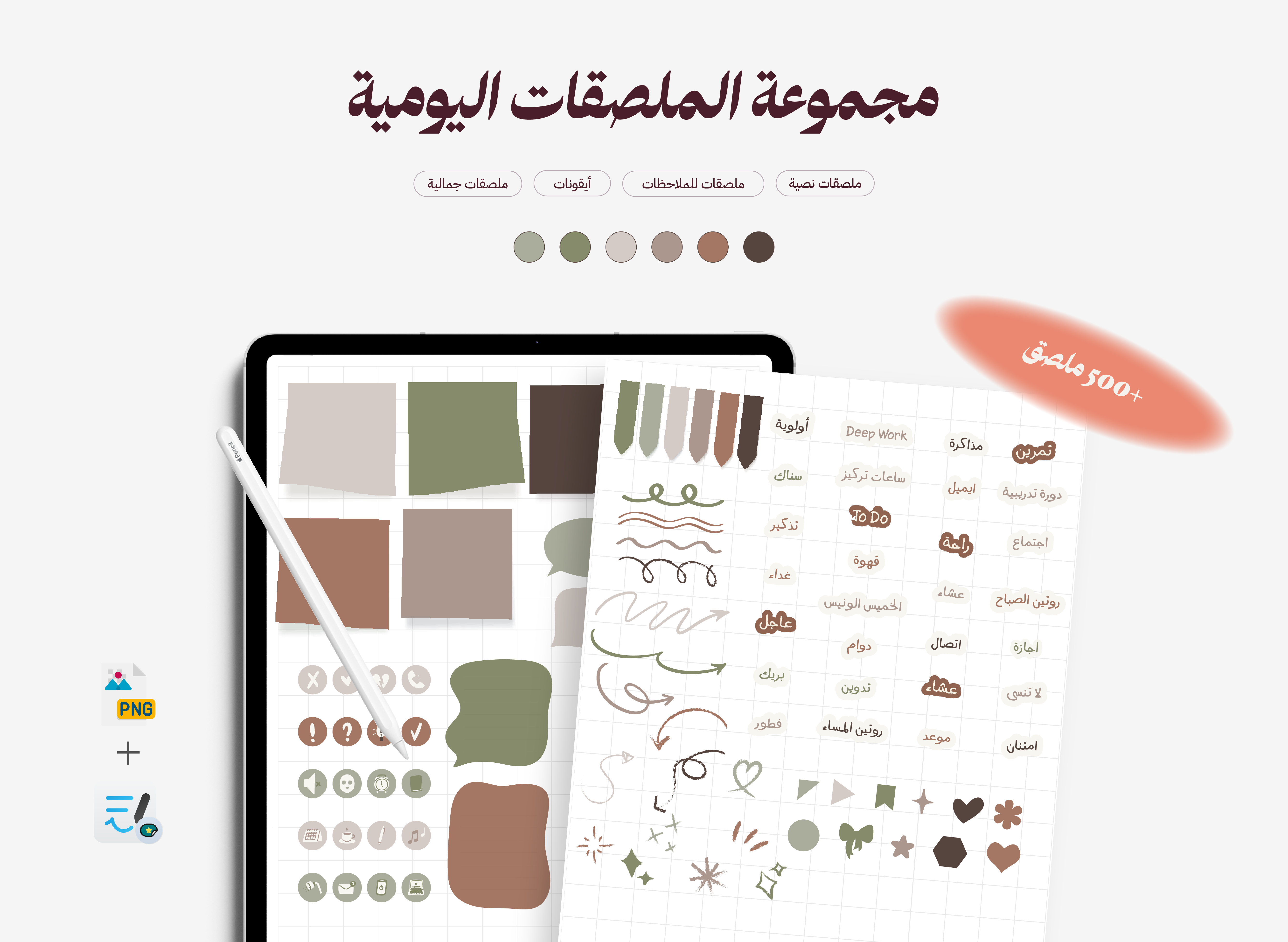 مجموعة الملصقات اليومية - بني وأخضر