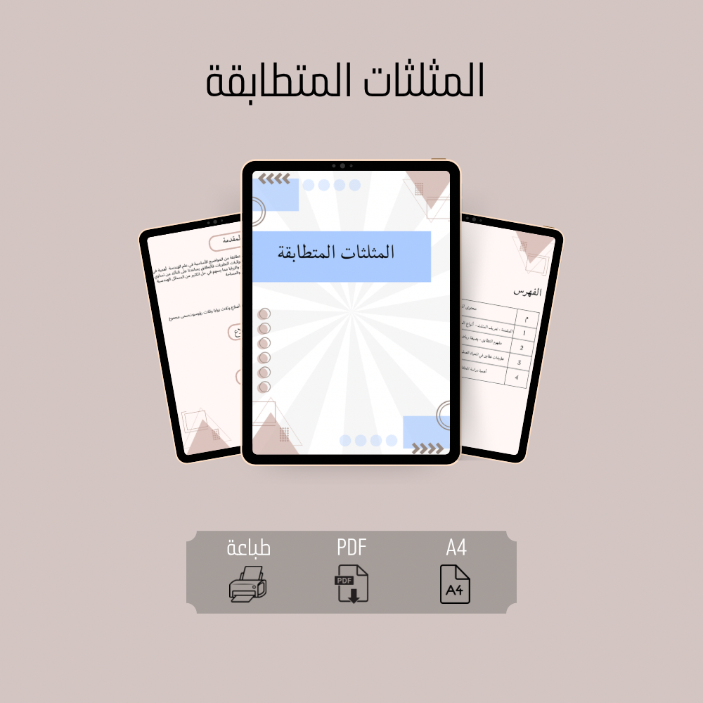 البحث المثلثات المتطابقة
