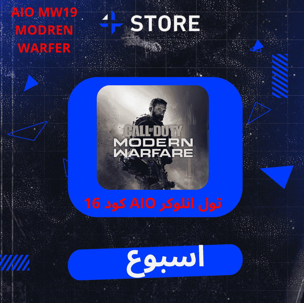 تول انلوكر AIO كود 16 ( MW19 ) اسبوع