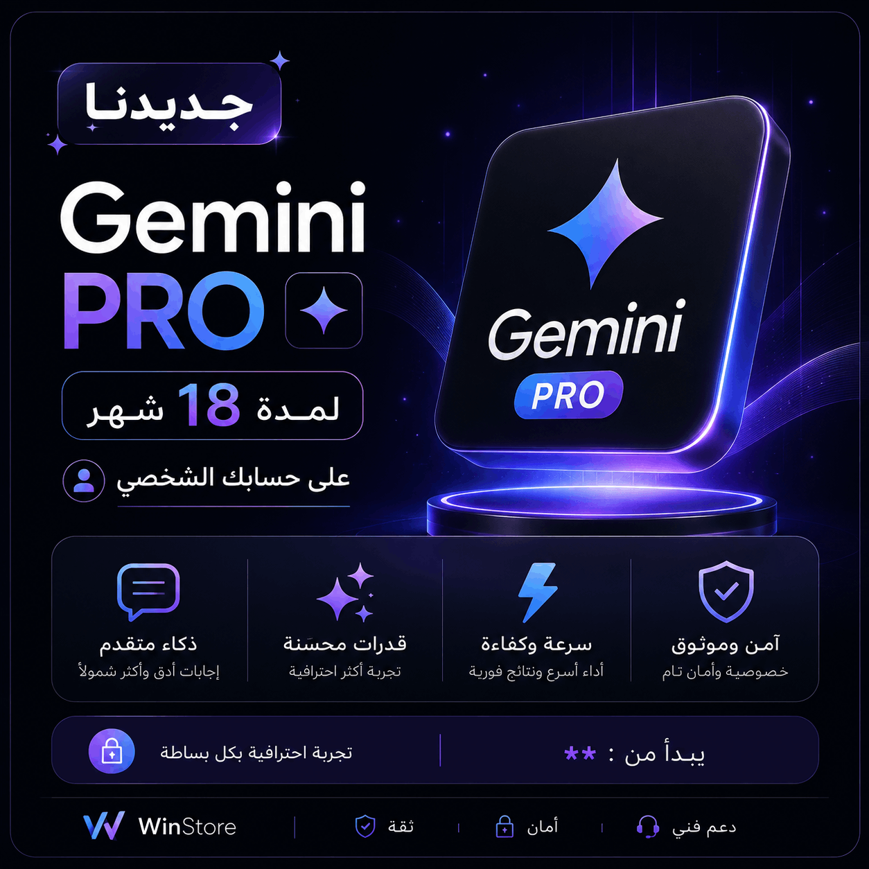 جيمناي برو | Gemini pro على حسابك الشخصي