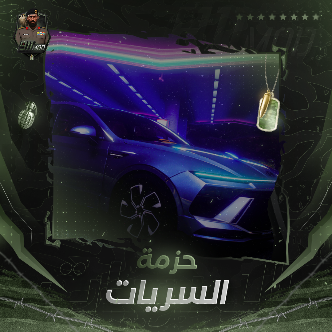 حزمة السريات