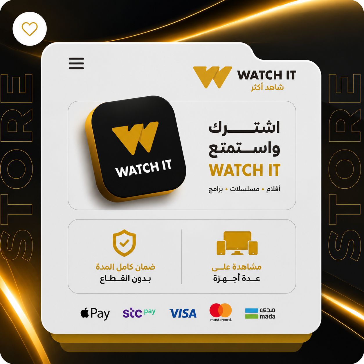 اشتراك واتش ات