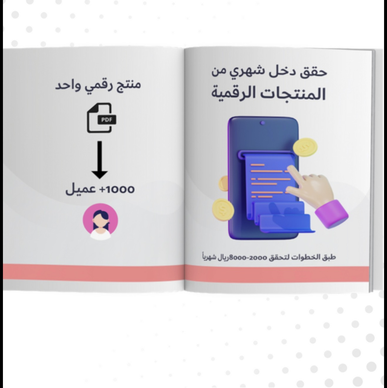 حقق دخل من المنتجات الرقمية