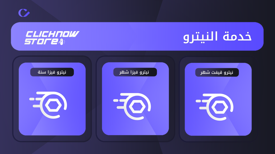 نيترو دسكورد