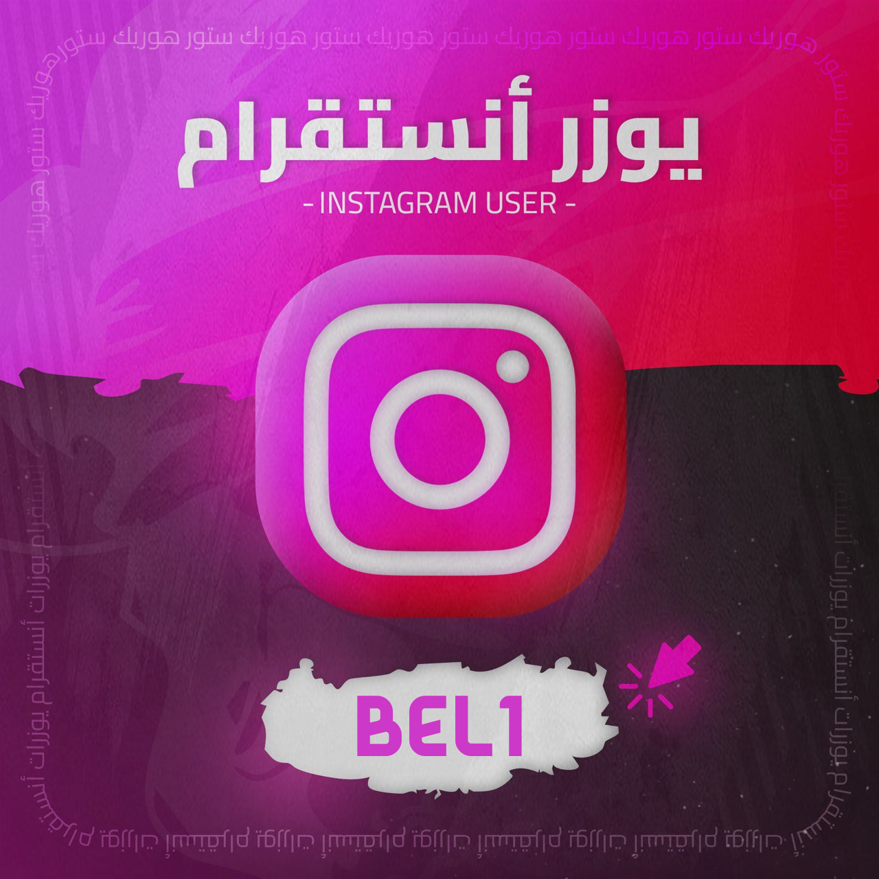 يوزر انستقرام معنى – @bel1