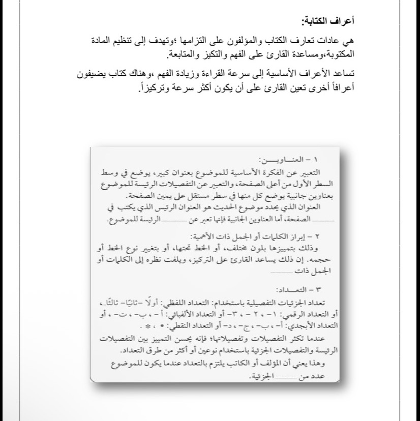 بحث أعراف الكتابه