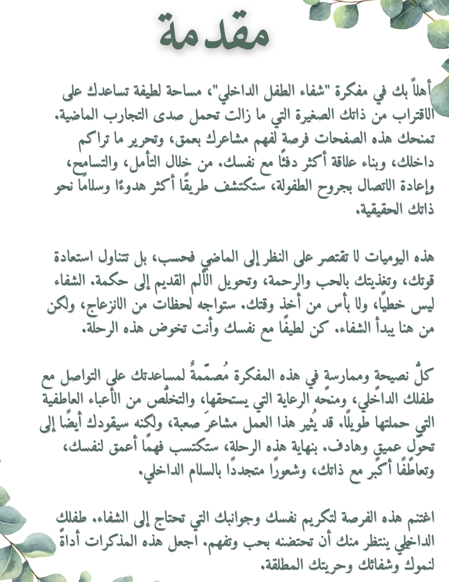 بطريقة صحية – مجلة استعادة التوازن الاستعادة والسلام الداخلي منذ بدايات الطفولة (المجلد السادس)