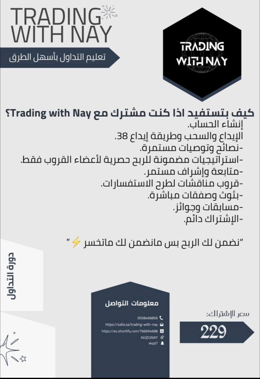trading course | كورس التداول