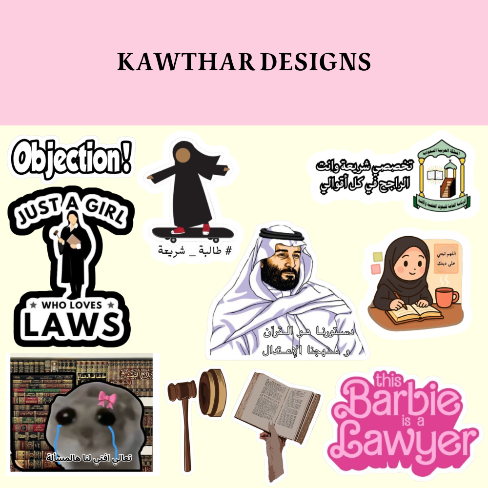 ستيكرات تخصص شريعة