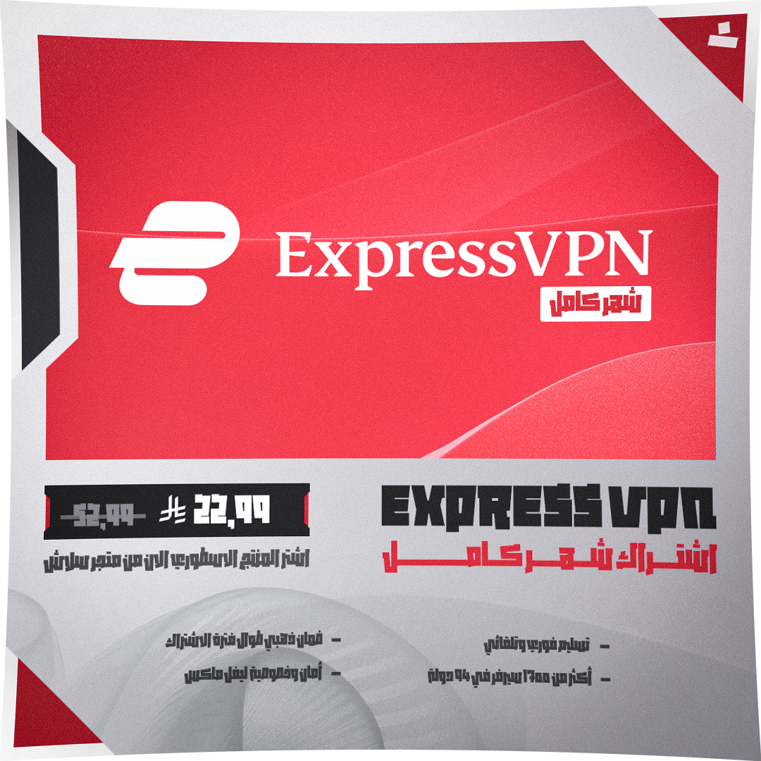 كود تفعيل أشتراك ExpressVPN (شهر كامل)