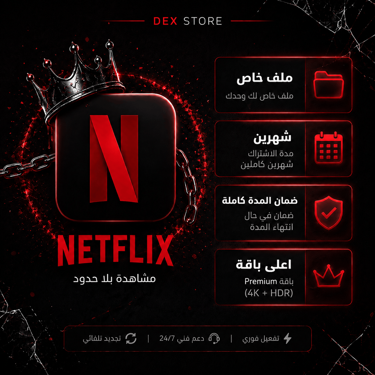 اشتراك - Netflix