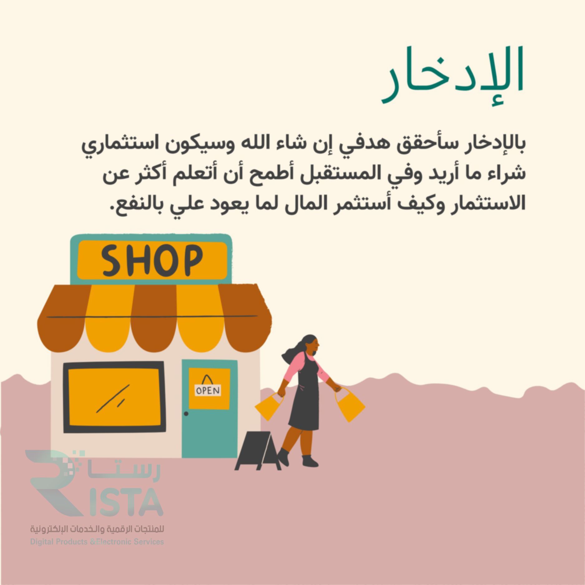 مطوية المستثمر الذكي