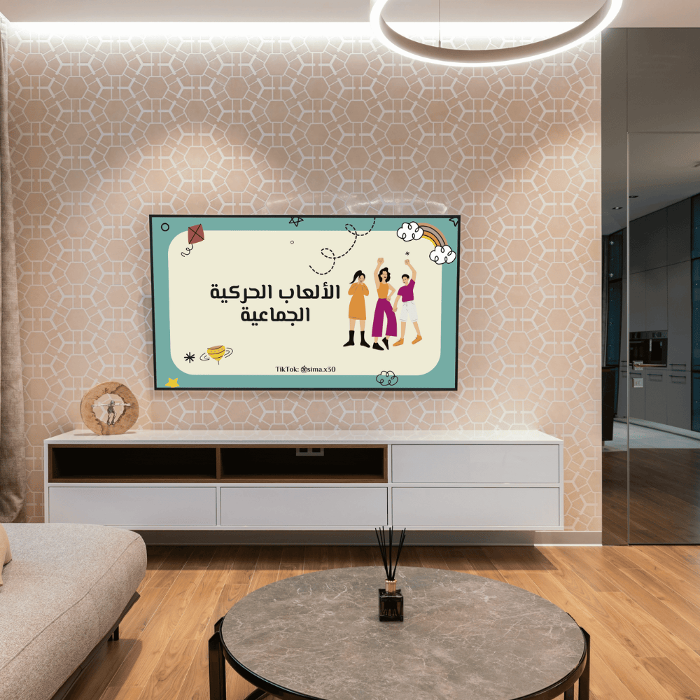 العاب حركية جماعية