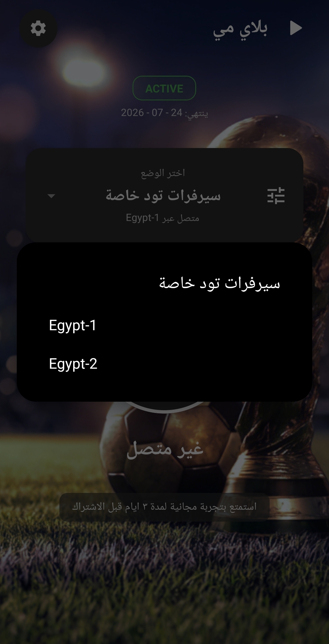 تفعيل PlayMe لفك الحظر نسخة VPN