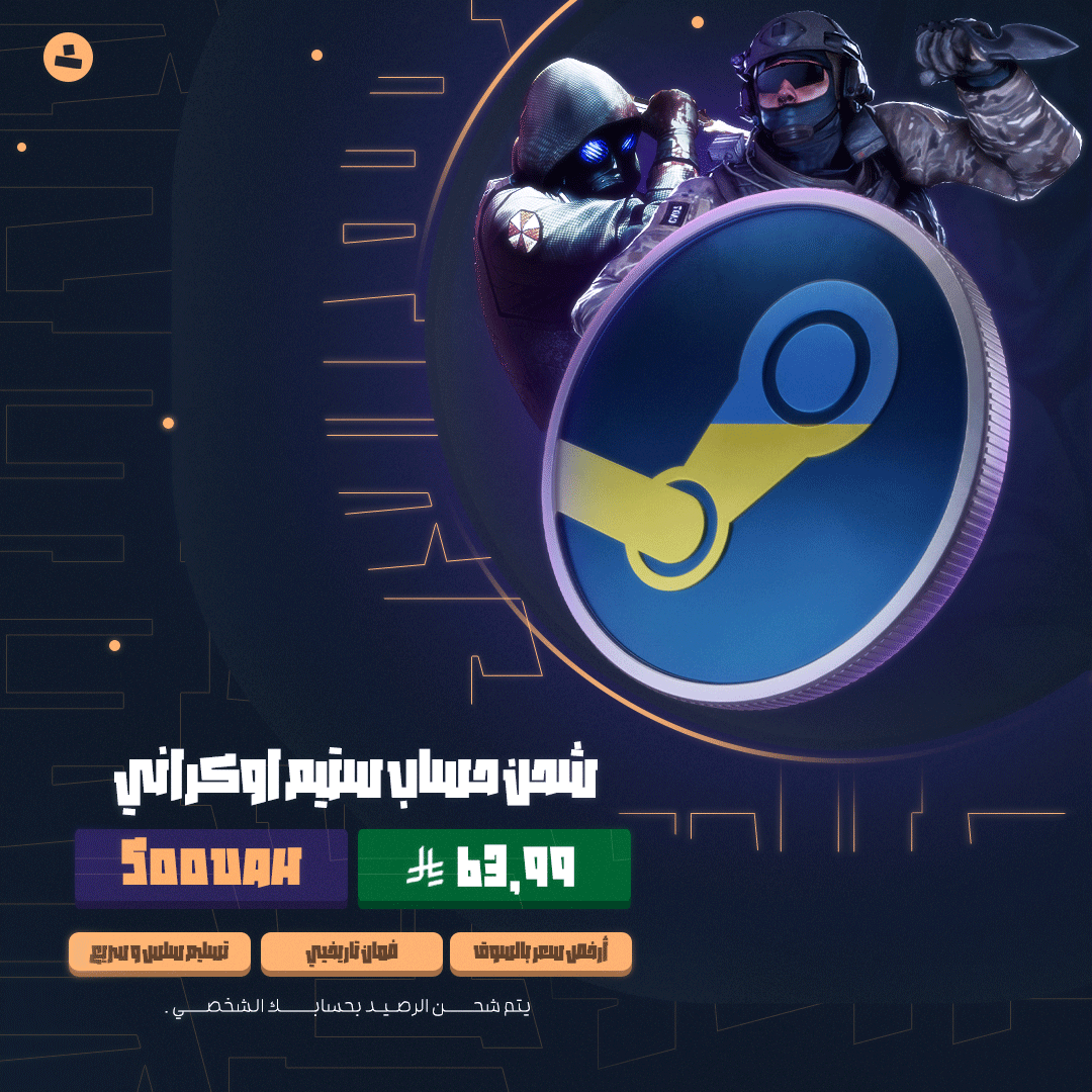 شحن حساب ستيم أوكراني (500UAH)