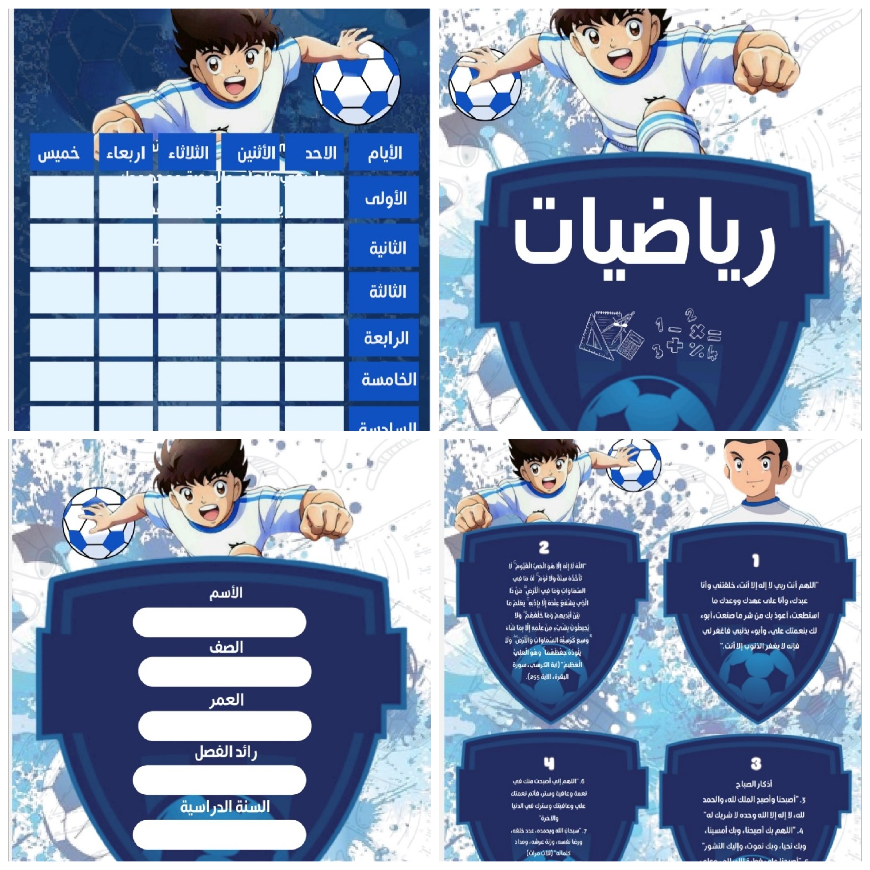 ملف انجاز بشخصية الكابتن ماجد.