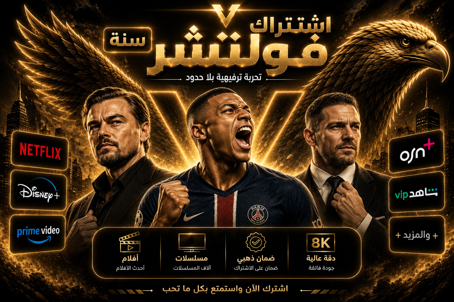 اشتراك فولتشر سنة