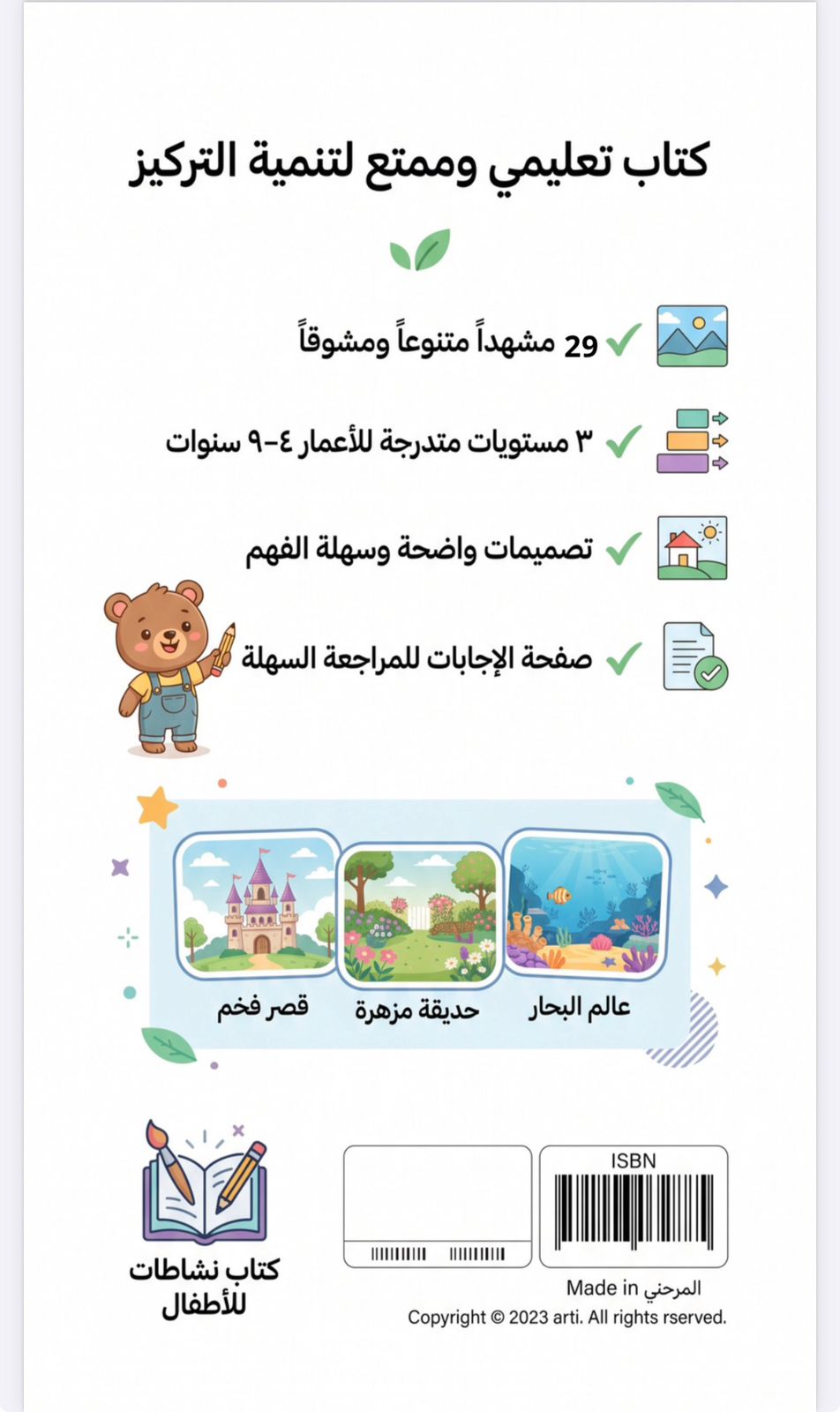 اكتشف الاختلافات – Spot the Differences | لعبة تركيز وملاحظة للأطفال من عمر 4 إلى 12 سنة