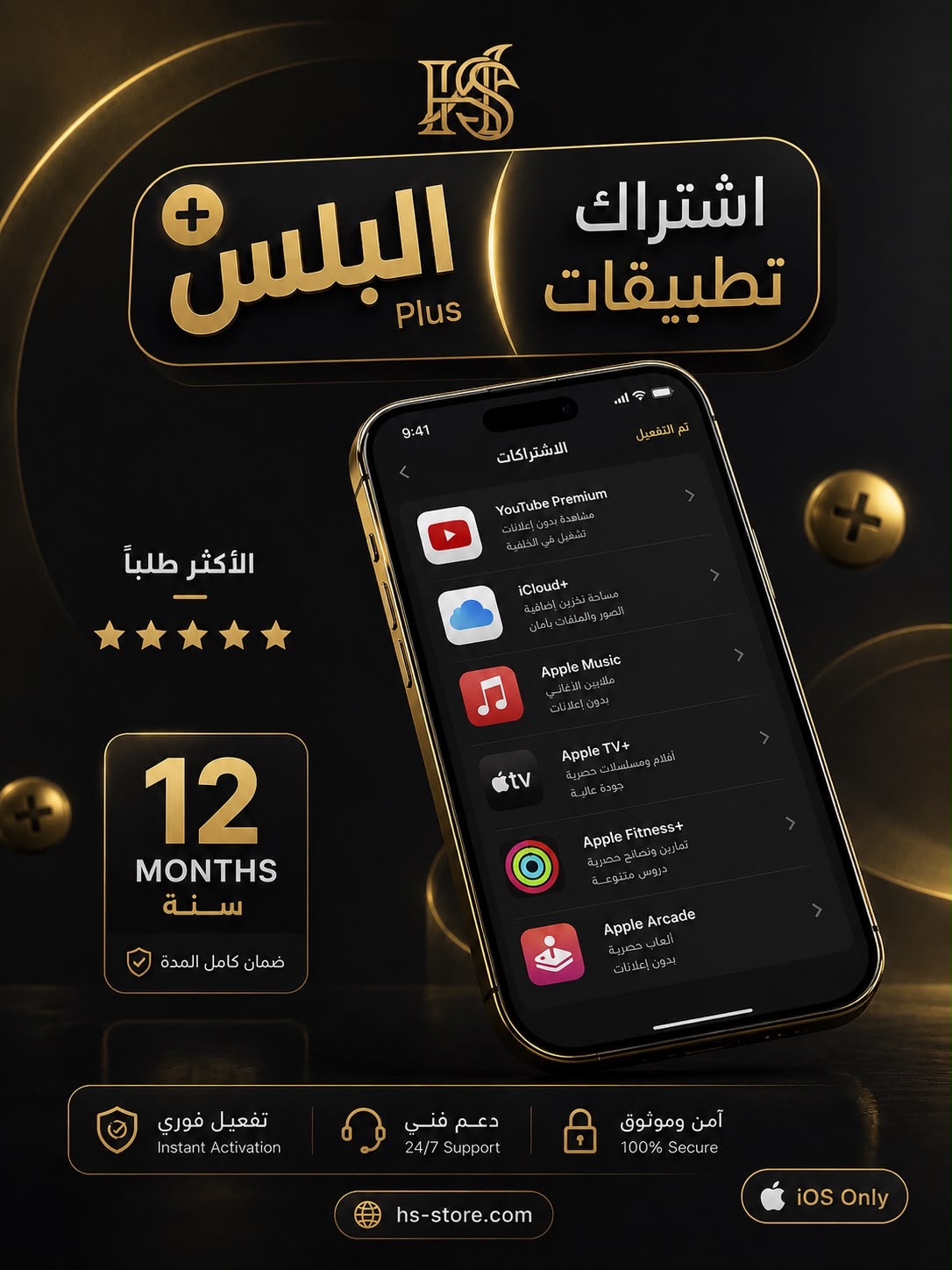تطبيقات بلس سنه - تفعيل فوري !!